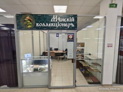 КУПЛЮ Вещи представляющие коллекционный интерес. Старые и современные. 