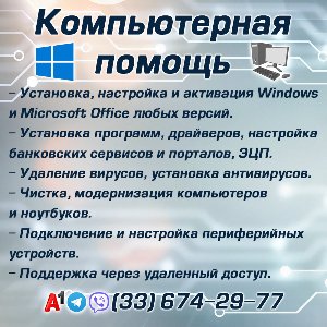 Установка Windows и программ, обслуживание ПК