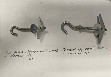 Складной пружинный анкер с крюком