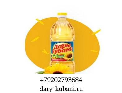 Масло подсолнечное ТМ Дары Кубани