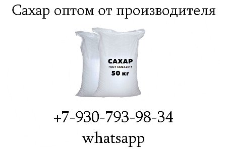 Сахарный Комбинат - производство и оптовые поставки сахара
