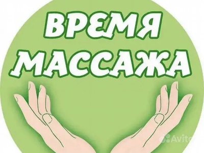 Массаж Гомель